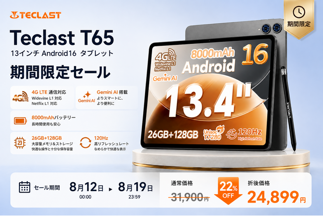 Teclast T65�A8��12���`8��19���̊��Ԍ���Z�[�����J��