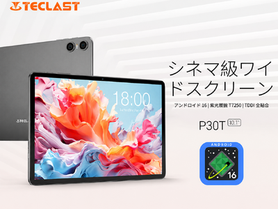 Teclast「P30T」期間限定セール開催！10.1インチ・Android 16搭載タブレットが22％OFF、13,900円に