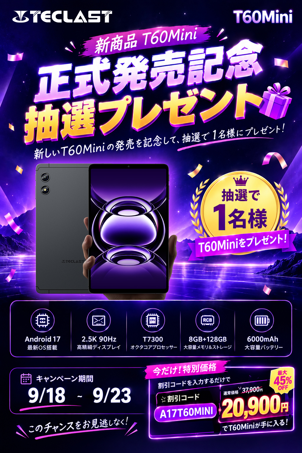 【Teclast】新製品「T60Mini」正式発売記念！抽選で1名様にT60M…