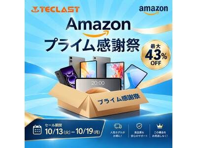 【プライム感謝祭】2026年プライム感謝祭開始！Teclast Android人気タブレット最大43％ OFF！年に一度のビッグセールをお見逃しなく！