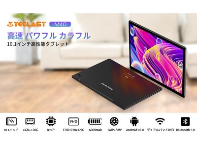 値下げ！TECLAST人気タブレット【M40】5日間の限定セール開催。Amazonで大型クーポン配布中!