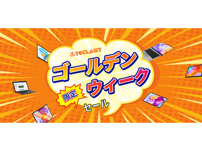 GWゴールデンウィークセール4月29日開始！人気製品8選、お得なクーポン配布中！