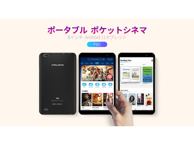 Teclastレベルアップタブレット【P80】在庫あり！お得なクーポン+無料ケースをゲット！