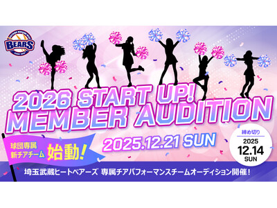 新チアパフォーマンスチーム誕生のお知らせ