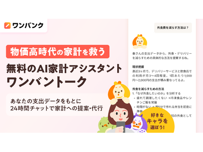 ���[�U�[�̎x�o�𕪐͂��A�ƌv���P���s����AI�ƌv�A�V�X�^���g�u�����o���g�[�N�v��{���J