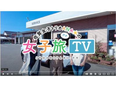 大町自動車学校、佐賀県内を車で旅するYou Tubeチャンネル「佐賀女子トリオANA✭の女子旅TV」をスタート！