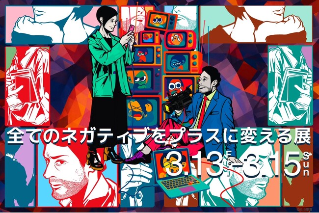 SNS総フォロワー数60万人B.B軍曹 初の企画展『全てのネガティブをプラスに変える展』開催　ー“ネガティブ”は、まだ翻訳されていない感情。