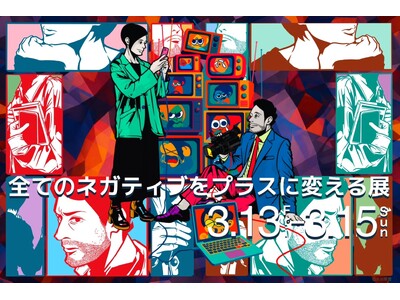 SNS総フォロワー数60万人B.B軍曹 初の企画展『全てのネガティブをプラスに変える展』開催　ー“ネガティブ”は、まだ翻訳されていない感情。