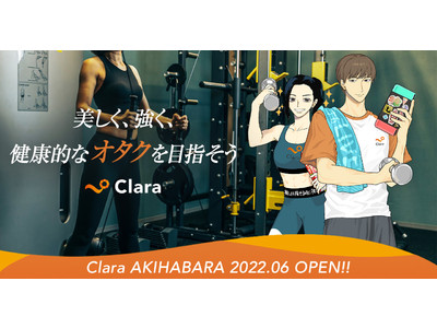 オタク向け女性専門パーソナルトレーニングジムClara、秋葉原店舗を6月グランドオープン決定！～入会金無料キャンペーンスタート！”ヴィンテージ”をテーマに、大人カッコイイ空間でトレーニング～