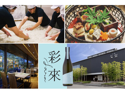 【庭のホテル 東京】日本料理 縁で「彩の国・埼玉」の食と酒を味わう特別イベントを11月13日（金）と14日（土）の二夜限定で開催