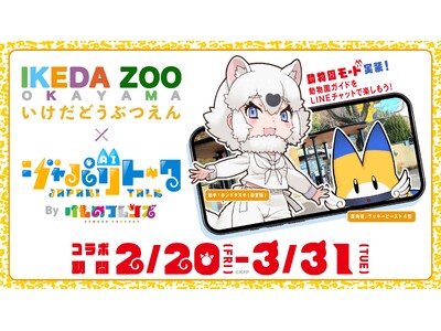 ���񓰁A�������̗����̌���ς���AI�~IP�����p������������T�[�r�X���J��