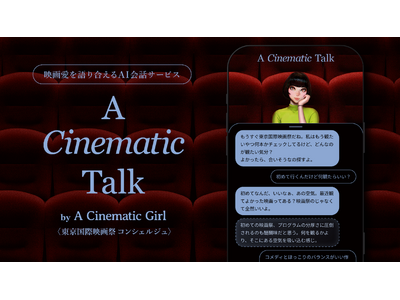 博報堂、「映画愛」をコンセプトにしたキャラクタープロジェクト『A Cinematic Girl』において、新たに対話型AIエージェントを開発　第39回東京国際映画祭のコンシェルジュとして展開
