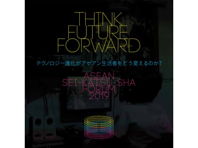 博報堂生活総研アセアン、「THINK FUTURE-FORWARD ～テクノロジー進化がアセアン生活者をどう変えるのか？～」を発表 