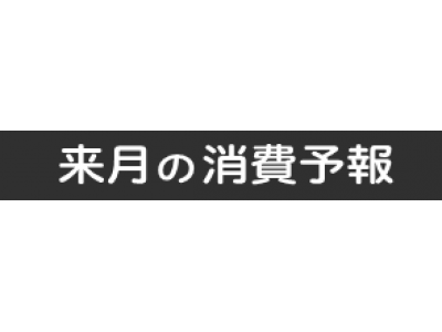 博報堂生活総研 [来月の消費予報・５月]（消費意欲指数）