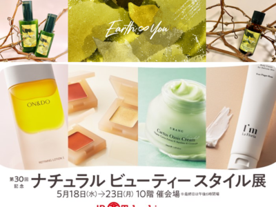 エシカルコスメブランド「アースアンドユー」が新商品！「天然精油 オリジナル・アロマ」を5月18日～名古屋タカシマヤで限定発売