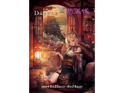 『Wizardry Variants Daphne』×「熱海城」コラボイベント開催決定！ユズナミキを主役...