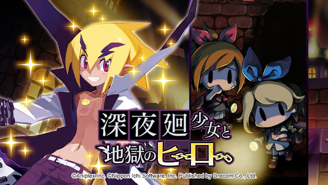 『魔界戦記ディスガイアRPG ～最凶魔王決定戦！～』×『夜廻』シリーズコラボMAPイベント「深夜廻少女と地獄のヒーロー」開催決定！