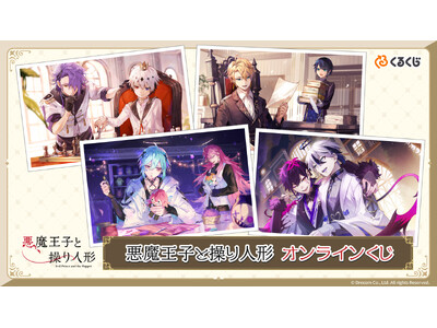 新感覚オンラインくじサービス『くるくじ』が本日7月31日（金）よりサービス開始！