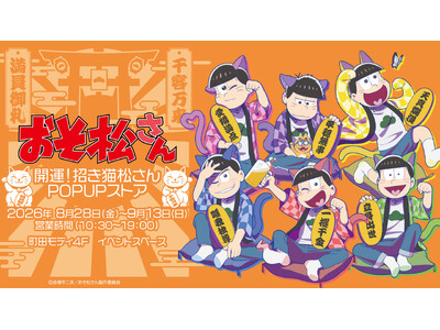 TV�A�j���u����������vPOP UP�X�g�A�u���������� �`�J�^�I�����L������POP UP�X�g�A IN ���c���f�B�`�v��8��28�����J�Ì���I