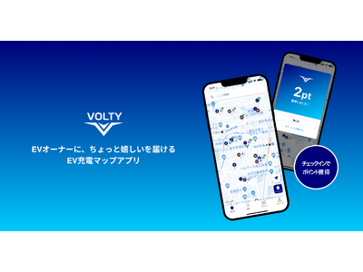 【Jvolt】EV充電スポットの立ち寄りでポイントが貯まるアプリ「Voltyアプリ」の事前予約開始！