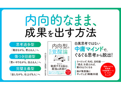 外向型中心社会に疲れたすべての人へ。新刊『内向型のすごい覚醒論』9月24日発売！