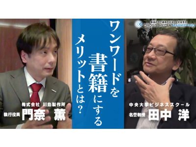 【ブランディングセミナー】中央大学ビジネススクール田中名誉教授によるセミナーの連載を開始いたしました