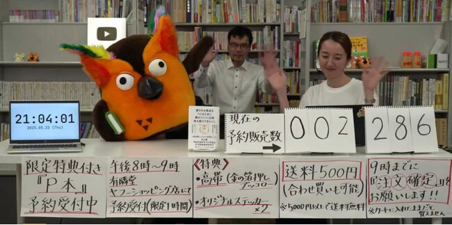 プレスリリース「1時間で2,286冊を販売！大人気YouTube番組『有隣堂しか知らない世界』プロデューサー・ハヤシユタカ氏、初の著書がライブ配信で異例のヒット」のイメージ画像