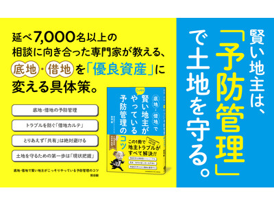 �ؒn���ɔY�ޒn��K�ǁI �g���u���̉��E�ށu�\�h�Ǘ��v��O���������w��n�E�ؒn�Ō����n�傪�����������Ă���\�h�Ǘ��̃R�c�x�{������