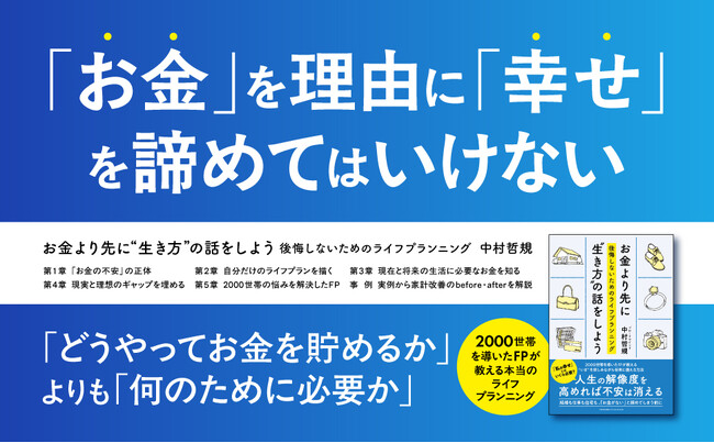 プレスリリース「「お金」を理由に幸せを諦めてはいけない。投資商品を選ぶ前に知っておきたい「本当のお金のルール」。新刊『お金より先に"生き方"の話をしよう 後悔しないためのライフプランニング』2026年4月10日発売」のイメージ画像