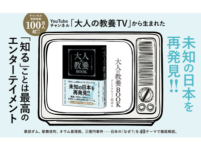 「知ることは最高のエンタメだ」──世界150都市を巡った、登録者100万人超のYouTuberが贈る教養...
