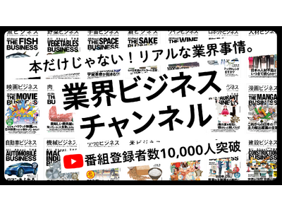 �y�o�^��1���l�˔j�z������ƊE�́u���A���v�������������b��̏��ЃV���[�Y����a������YouTube�`�����l���u�ƊE�r�W�l�X�`�����l���v���}�����I