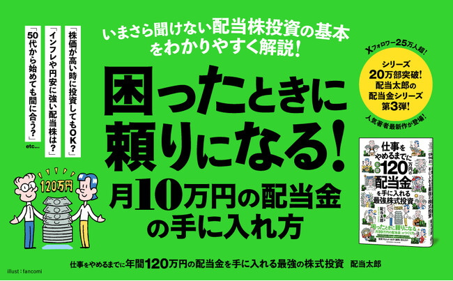 発売即重版！】シリーズ累計20万部突破・配当太郎氏の最新刊『仕事を