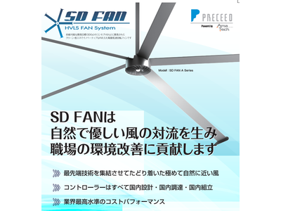 プレシード「SD FAN（SDファン）」特設サイト公開！