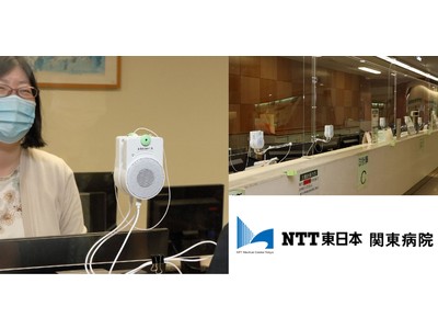 【コロナ対策】双方向会話アシストシステム「kicoeri（キコエリ） 」、NTT東日本関東病院の全２７箇所の窓口に一括導入