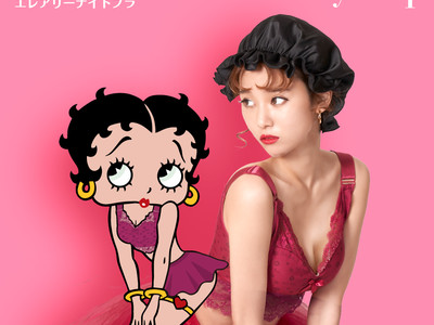 【限定1,000枚】ベティーちゃんデザインのエレアリーナイトブラを発表！購入者全員にナイトキャッププレゼントの特典付き！