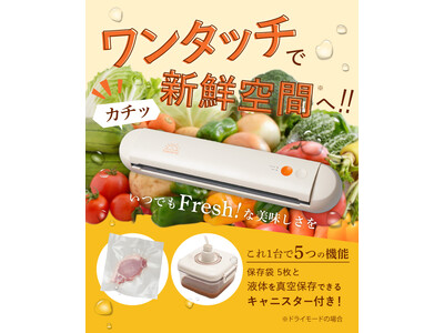 【新発売】5つの機能を1台に。簡単ワンタッチ・約30秒で、食材からお料理まで幅広く真空保存できる『tas...