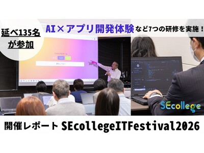 AIを使ったアプリ開発体験など7つの研修を実施！IT研修イベント『SEcollege IT Festival 2026』開催レポート【延べ135名が参加】