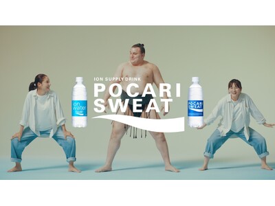 【安青錦関と俳優 吉田羊さん、鈴木梨央さんの豪華初共演】「ポカリ、のまなきゃ。」シリーズ第25弾CM 「...