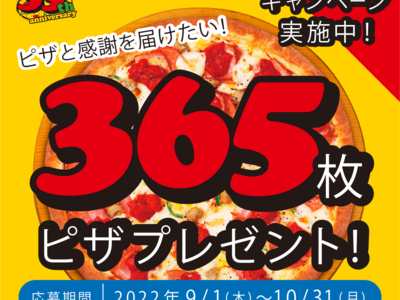 ピザポケット３５周年記念キャンペーン!!ピザと感謝を届けたい　EVERYDAY PIZZA！　365 枚...