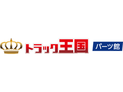 車両パーツ専門ECサイト「トラック王国パーツ館」が7月4日グランドオープン