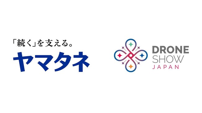 株式会社ヤマタネとの深川営業所管内におけるドローンショー開催に関する業務提携契約締結のお知らせ