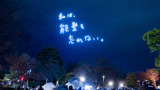 松任谷由実さん、石川県ライブ後にサプライズドローンショー！「THE WORMHOLE TOUR 2025-26」終演後、能登半島地震被災地へ「私は、能登を忘れない。」のメッセージが夜空を彩る