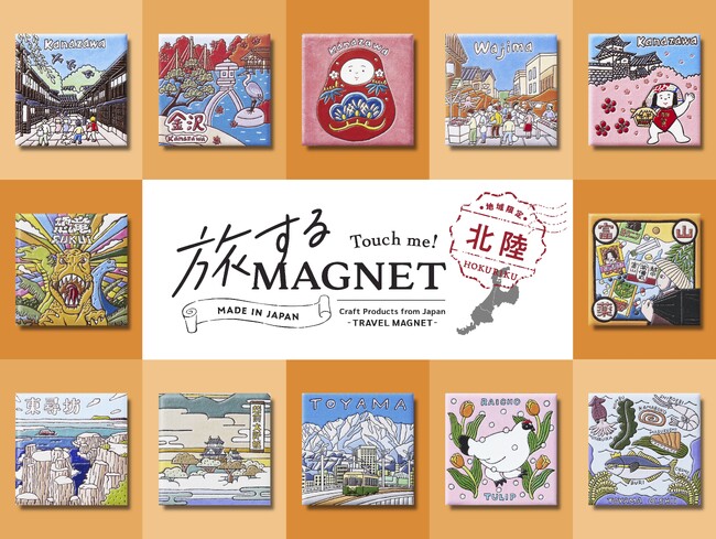 エシカル文具PENON、日本各地のご当地クリエイターがつくる地域共創型のおみやげ『旅するマグネット』北陸エリアをコンプリート