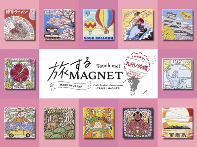 エシカル文具ぺノン、日本各地のローカル文化を伝えるお土産『旅するマグネット』九州・沖縄エリアをコンプリート