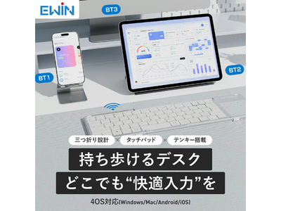 「EWIN」より、タッチパッドがテンキーに変身する「折りたたみ式ワイヤレスキーボード」を含む2モデルを発売