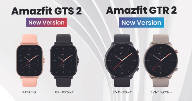 lC2fɃj[J[o Amazfit GTR 2 & GTS 2 New Version V