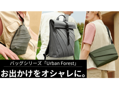 デザイン美＆耐水性！超軽量収納バッグシリーズ「Urban Forest」