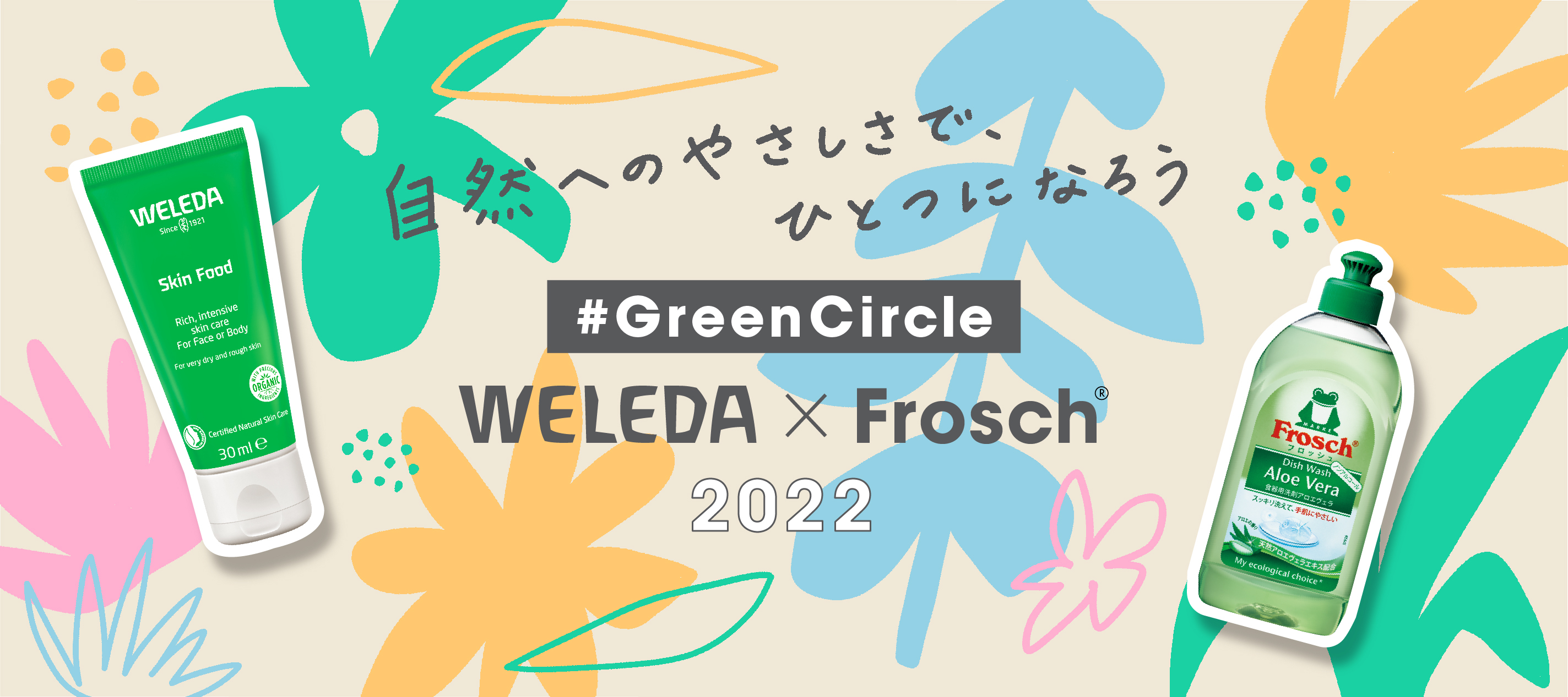 【GreenCircleプロジェクト】SNSハッシュタグキャンペーン開始