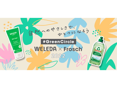 【GreenCircleプロジェクト】SNSハッシュタグキャンペーン開始