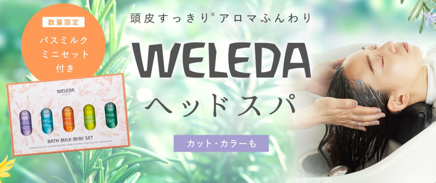 OZmall × WELEDA 期間限定コラボプラン登場! アロマの香りに包まれるヘッドスパで気分も頭皮もリフレッシュ